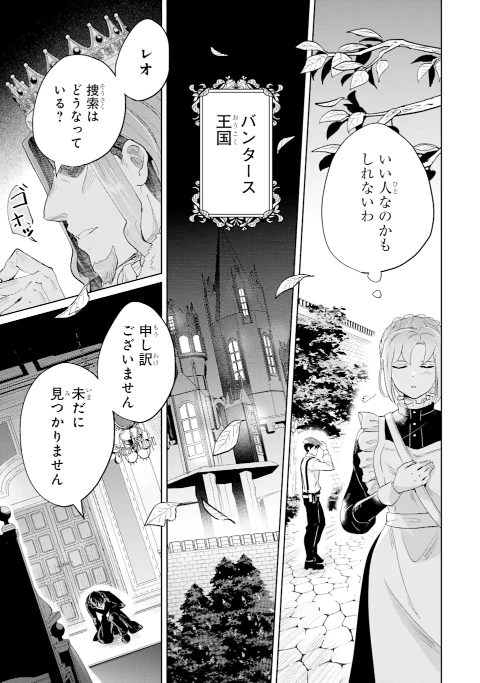 Charlotte – to aru Jijo no Shiro Tsukae Monogatari - Chapter 2.3 - Page 9